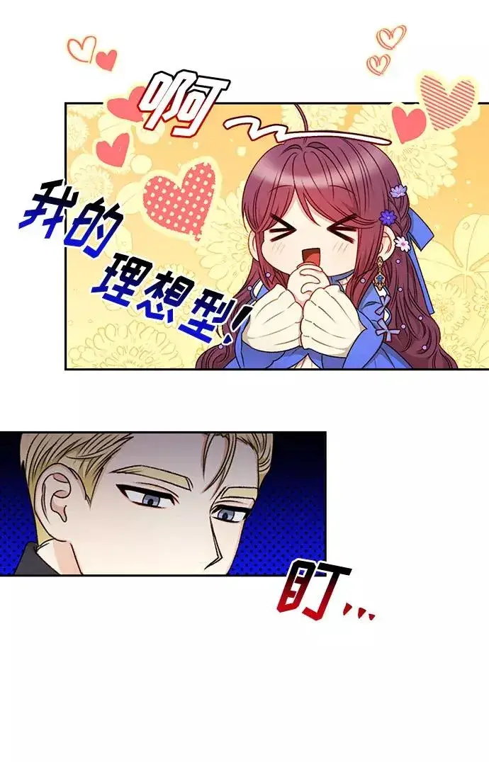 漫画《幕后女主要让我当后妈》第44话第66张图