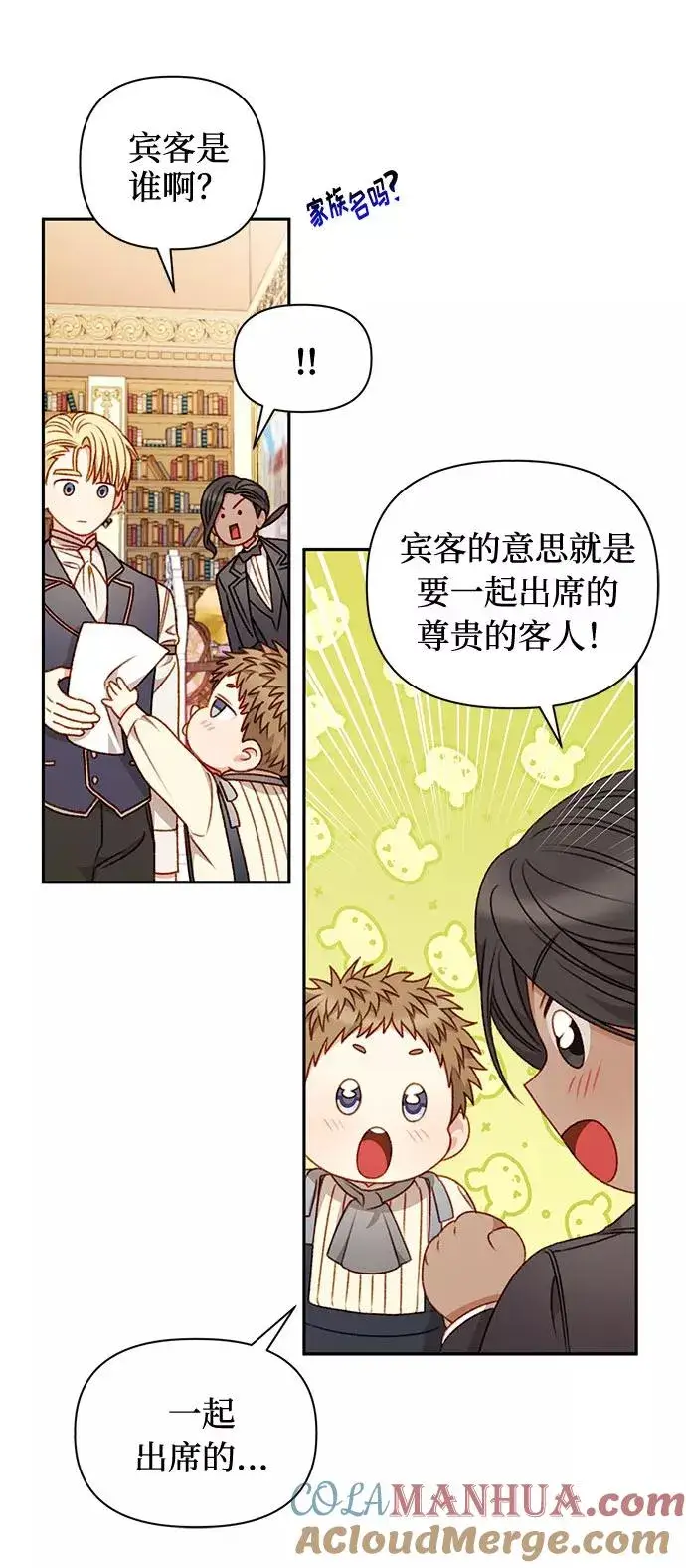 漫画《幕后女主要让我当后妈》第44话第7张图