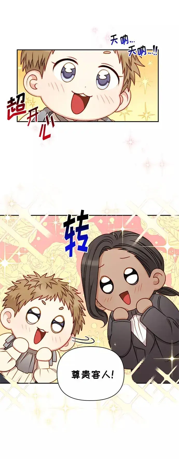 漫画《幕后女主要让我当后妈》第44话第8张图