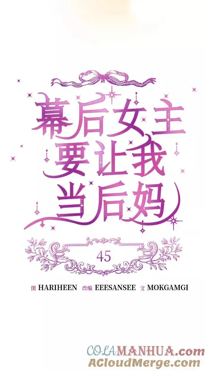 《幕后女主要让我当后妈》第45话图22
