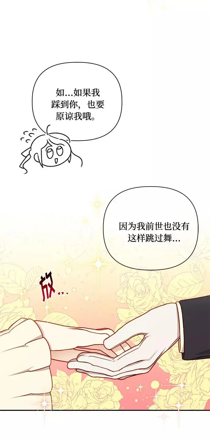 《幕后女主要让我当后妈》第45话图29