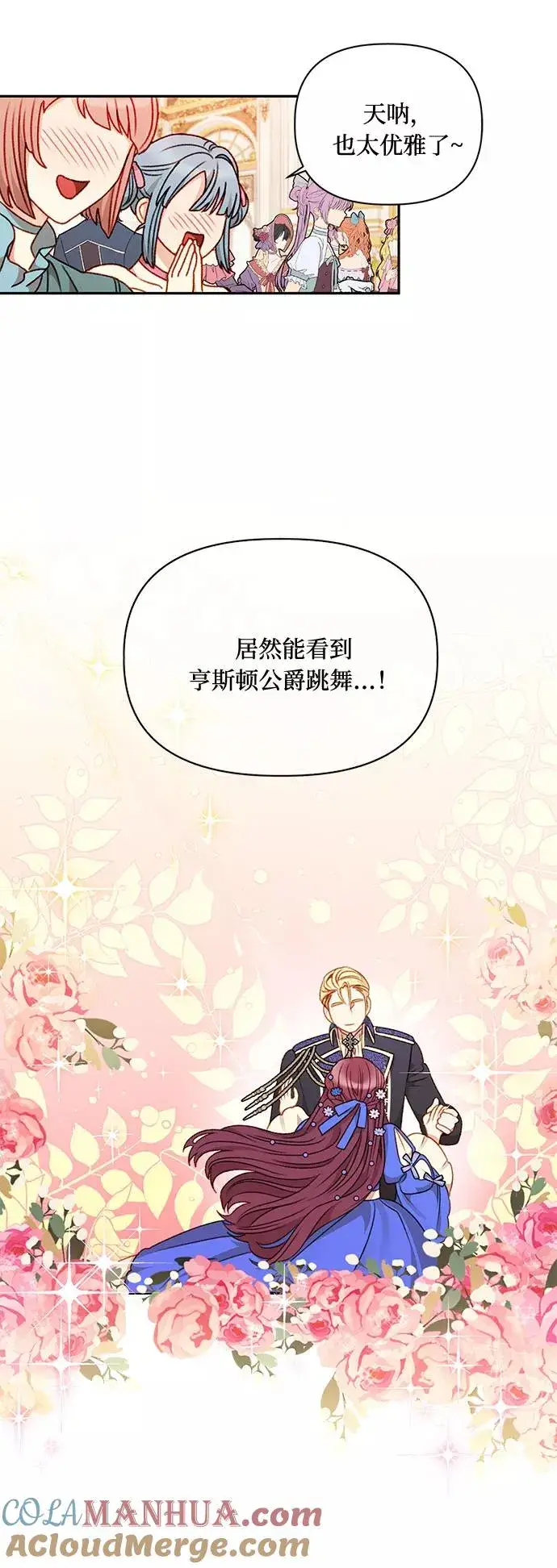 《幕后女主要让我当后妈》第45话图37