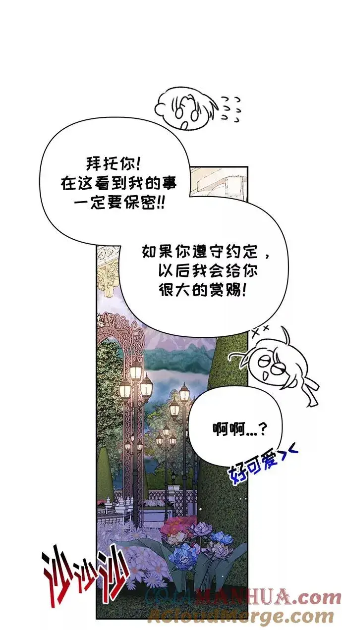 《幕后女主要让我当后妈》第45话图52