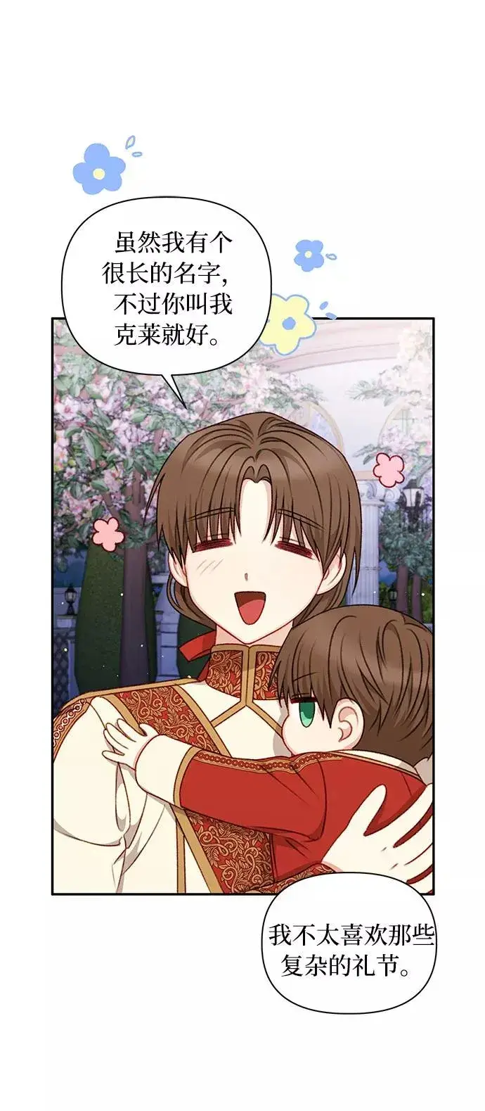 《幕后女主要让我当后妈》第46话图15