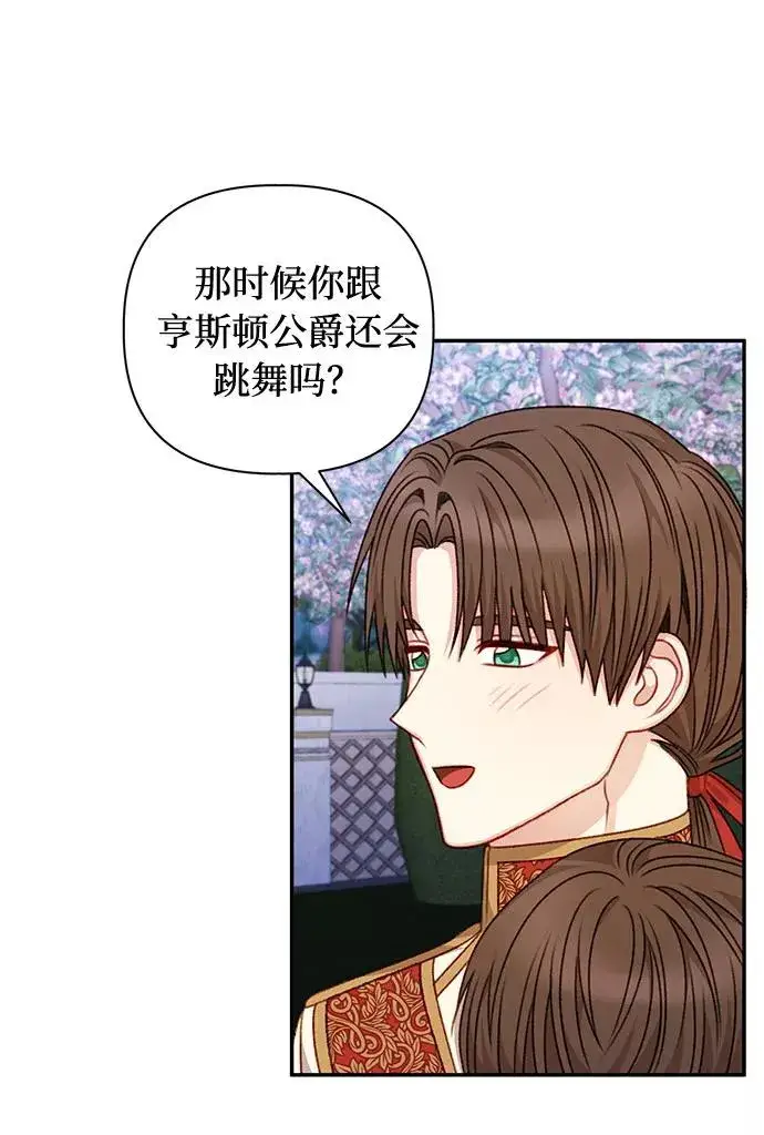 《幕后女主要让我当后妈》第46话图17