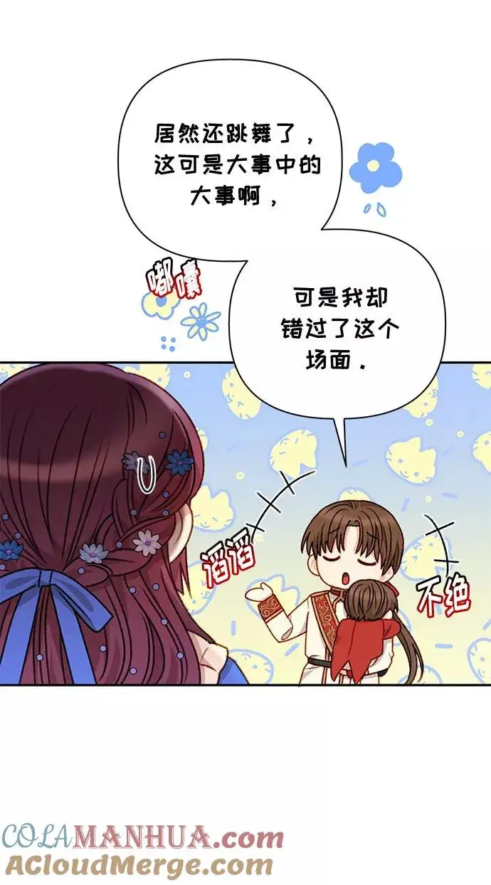 《幕后女主要让我当后妈》第46话图19