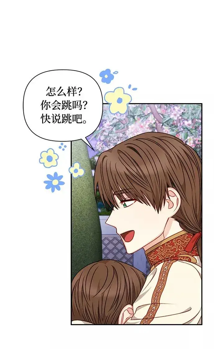 《幕后女主要让我当后妈》第46话图21