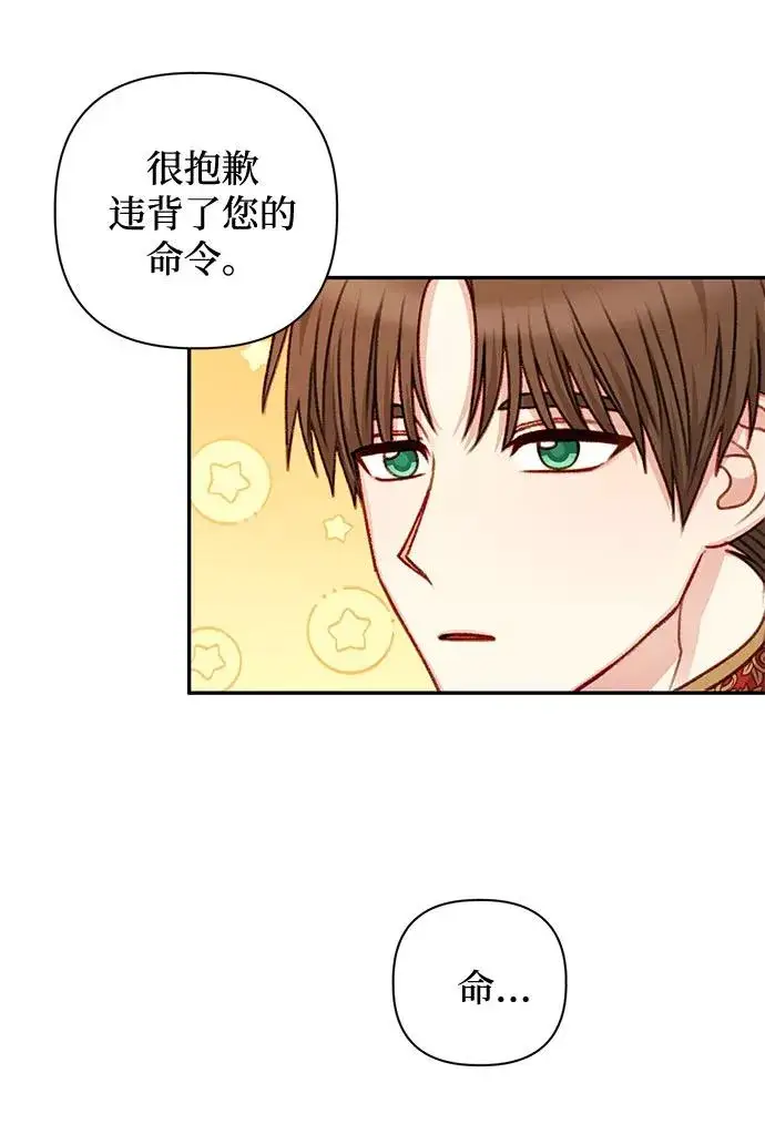 《幕后女主要让我当后妈》第46话图24
