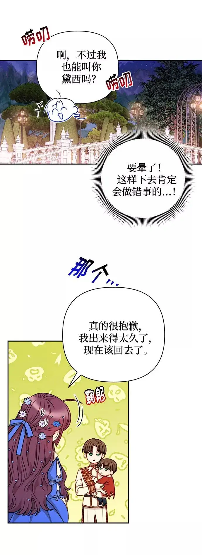 《幕后女主要让我当后妈》第46话图27