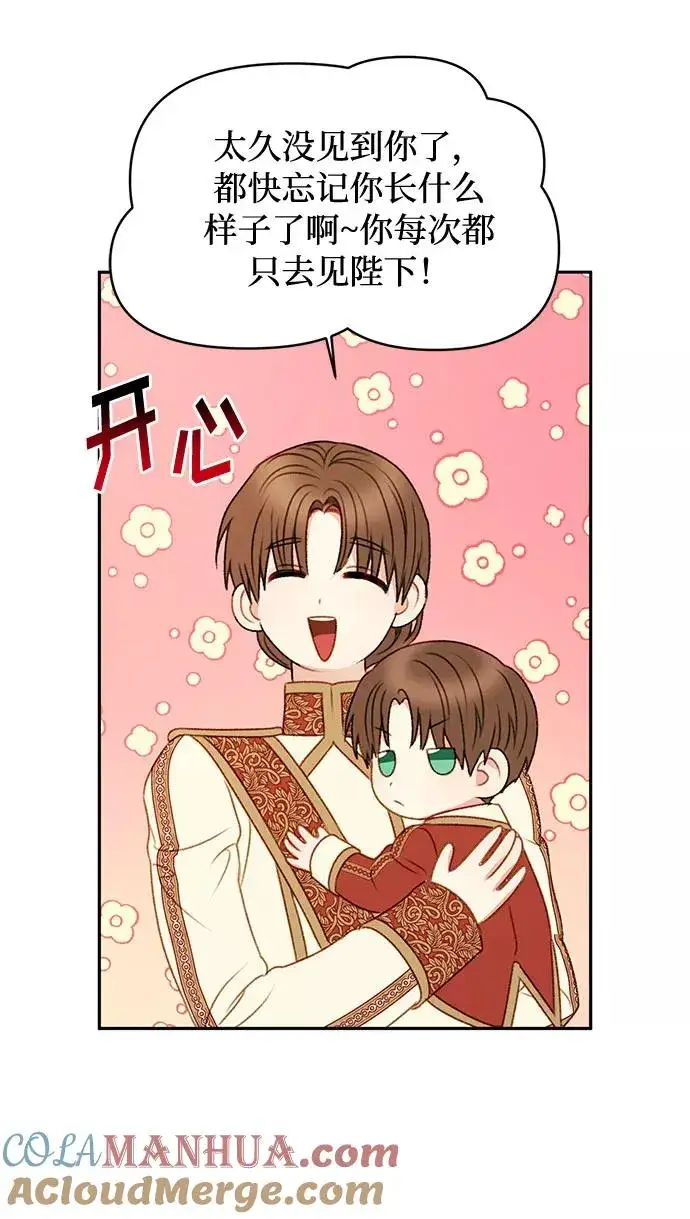 《幕后女主要让我当后妈》第46话图31