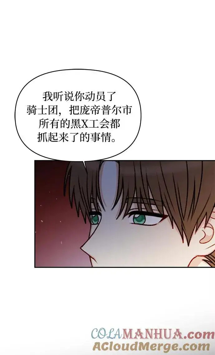 《幕后女主要让我当后妈》第46话图37