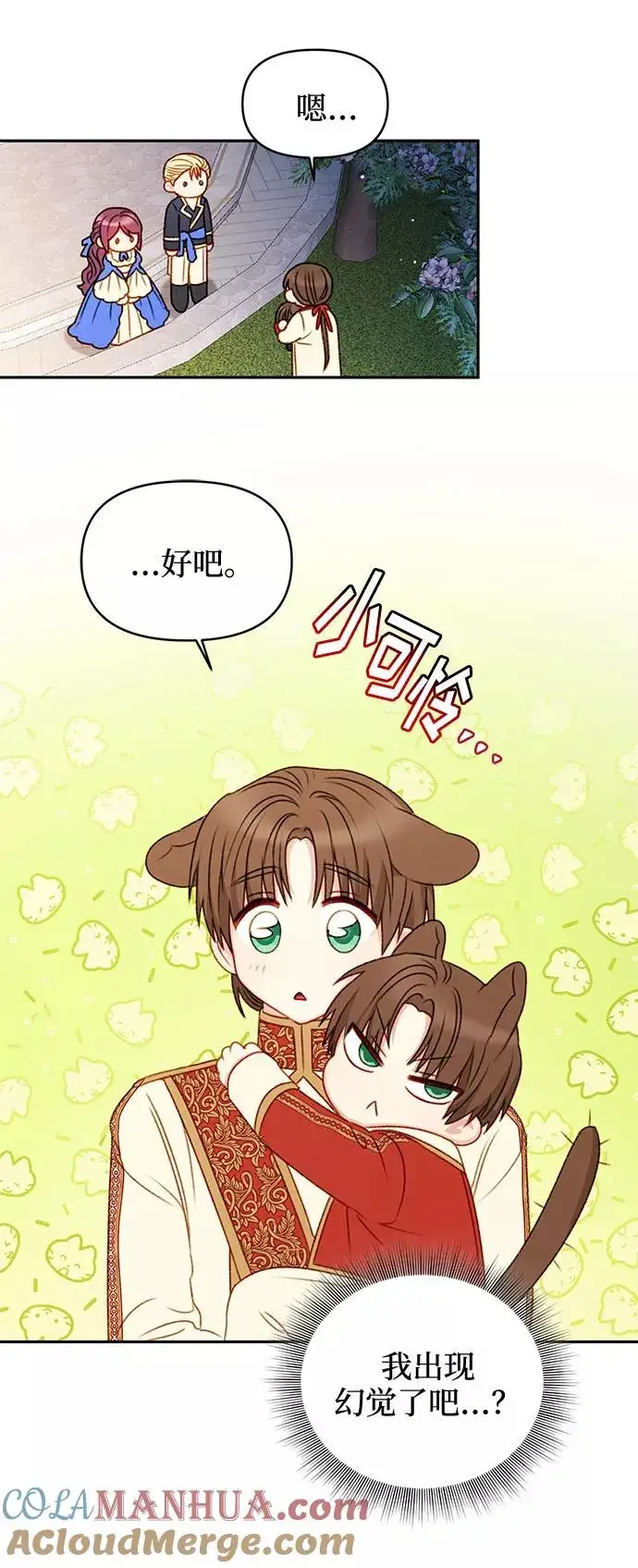 《幕后女主要让我当后妈》第46话图49