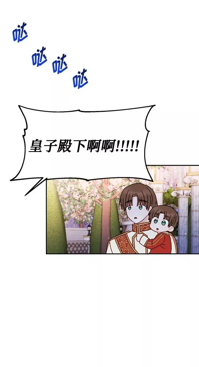 《幕后女主要让我当后妈》第46话图50