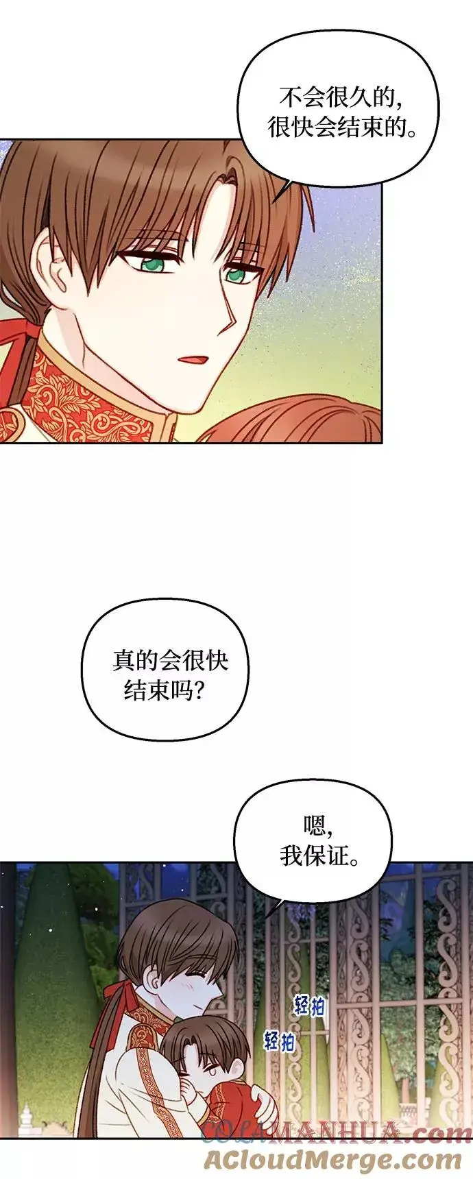 《幕后女主要让我当后妈》第46话图55