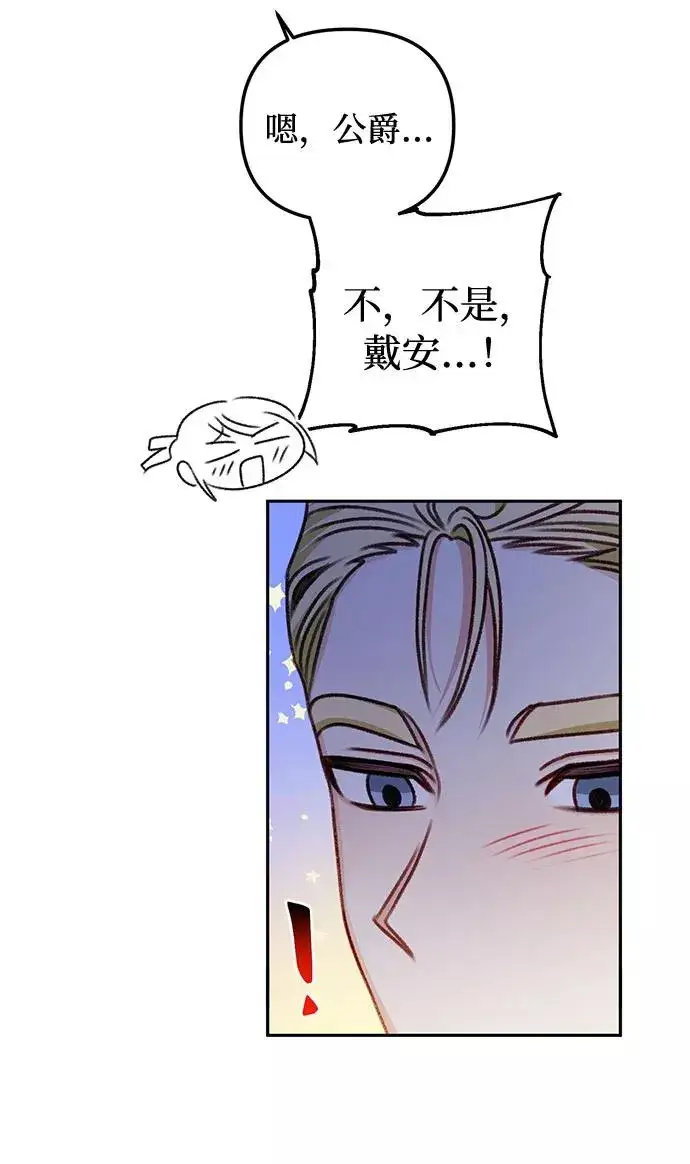 《幕后女主要让我当后妈》第46话图60