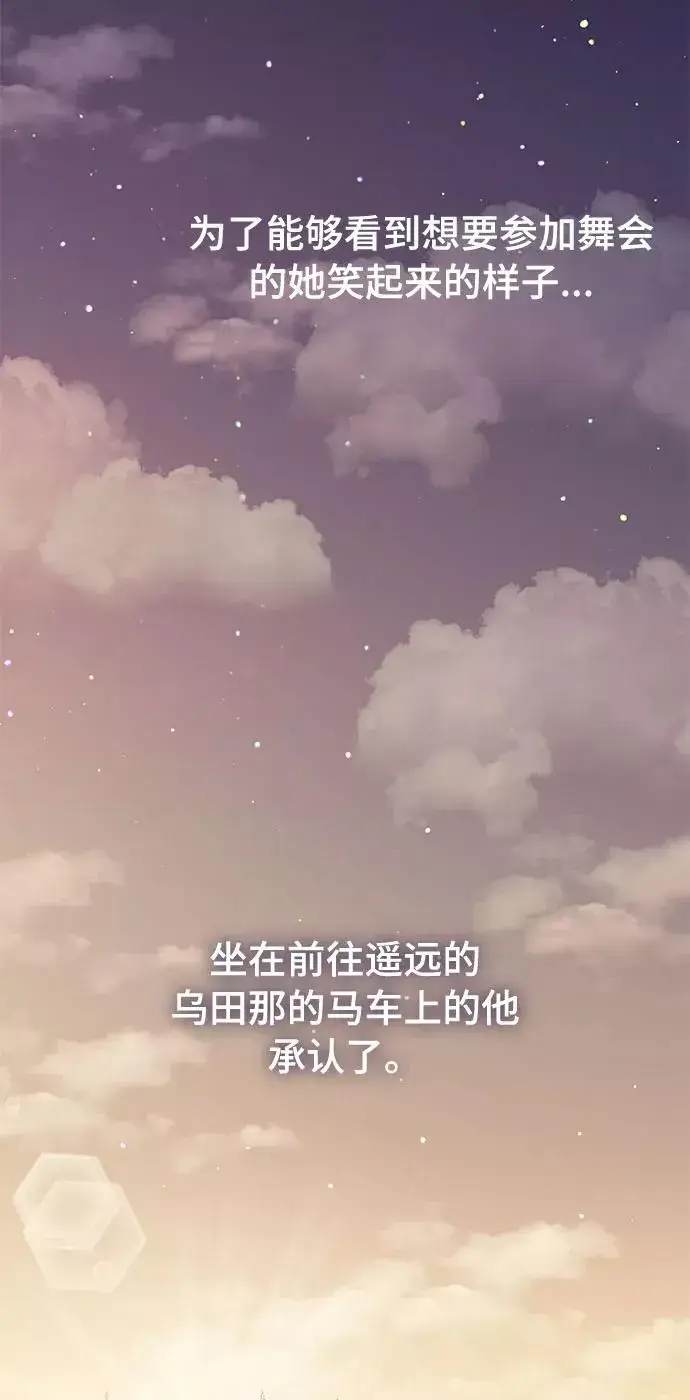 《幕后女主要让我当后妈》第47话图24