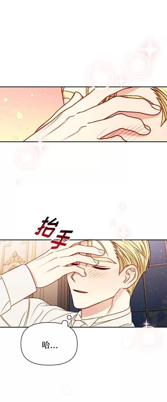 《幕后女主要让我当后妈》第47话图26