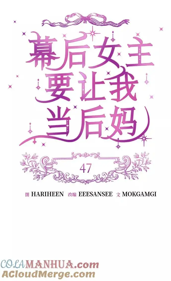 《幕后女主要让我当后妈》第47话图28