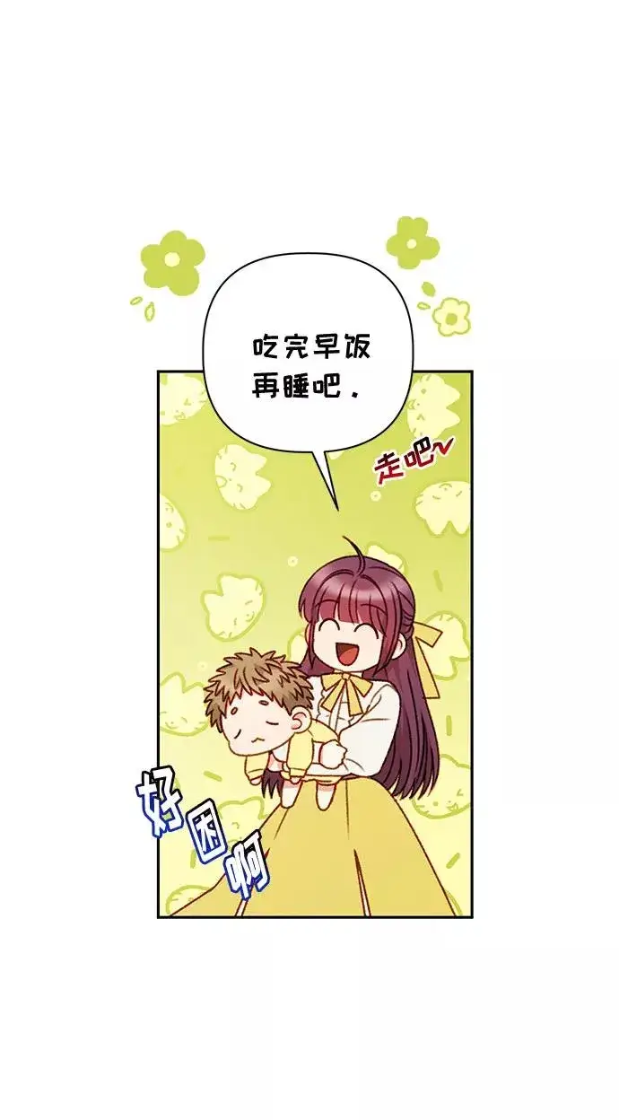 《幕后女主要让我当后妈》第47话图32