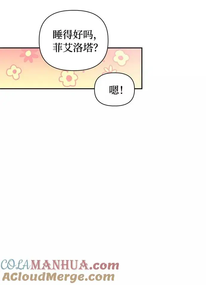 《幕后女主要让我当后妈》第47话图37