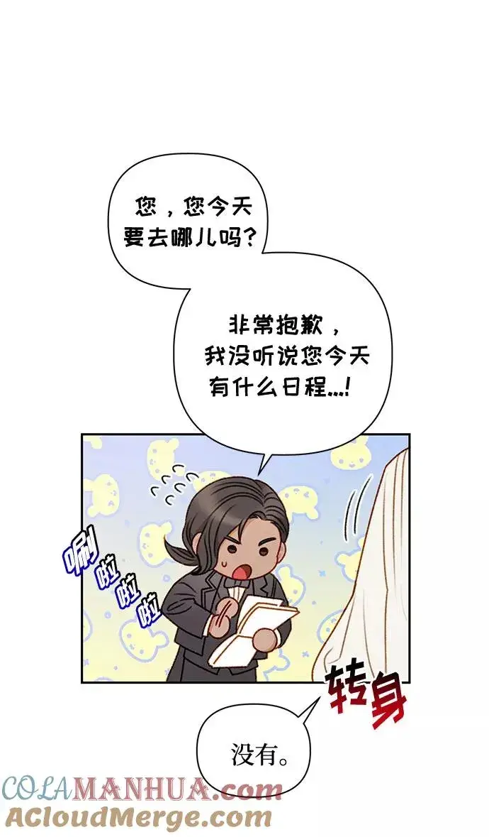 《幕后女主要让我当后妈》第47话图40