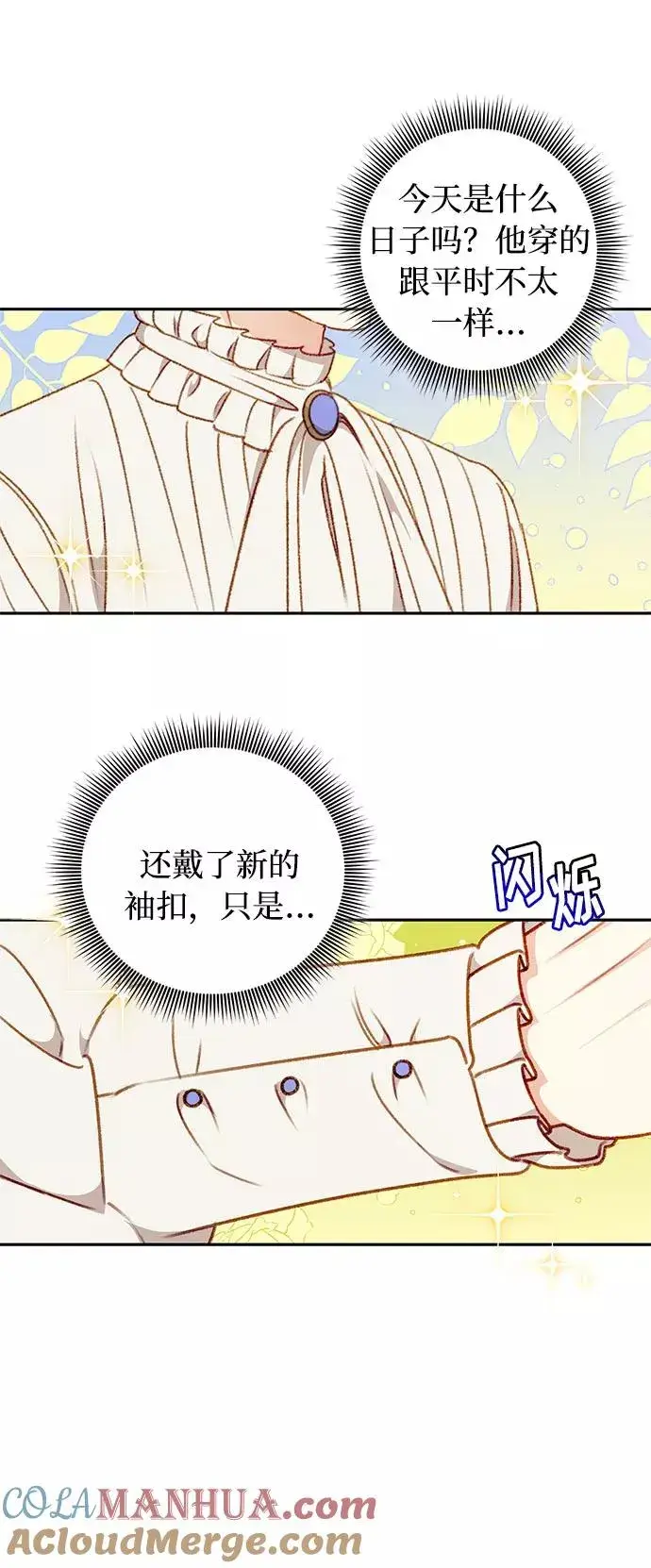 《幕后女主要让我当后妈》第47话图43