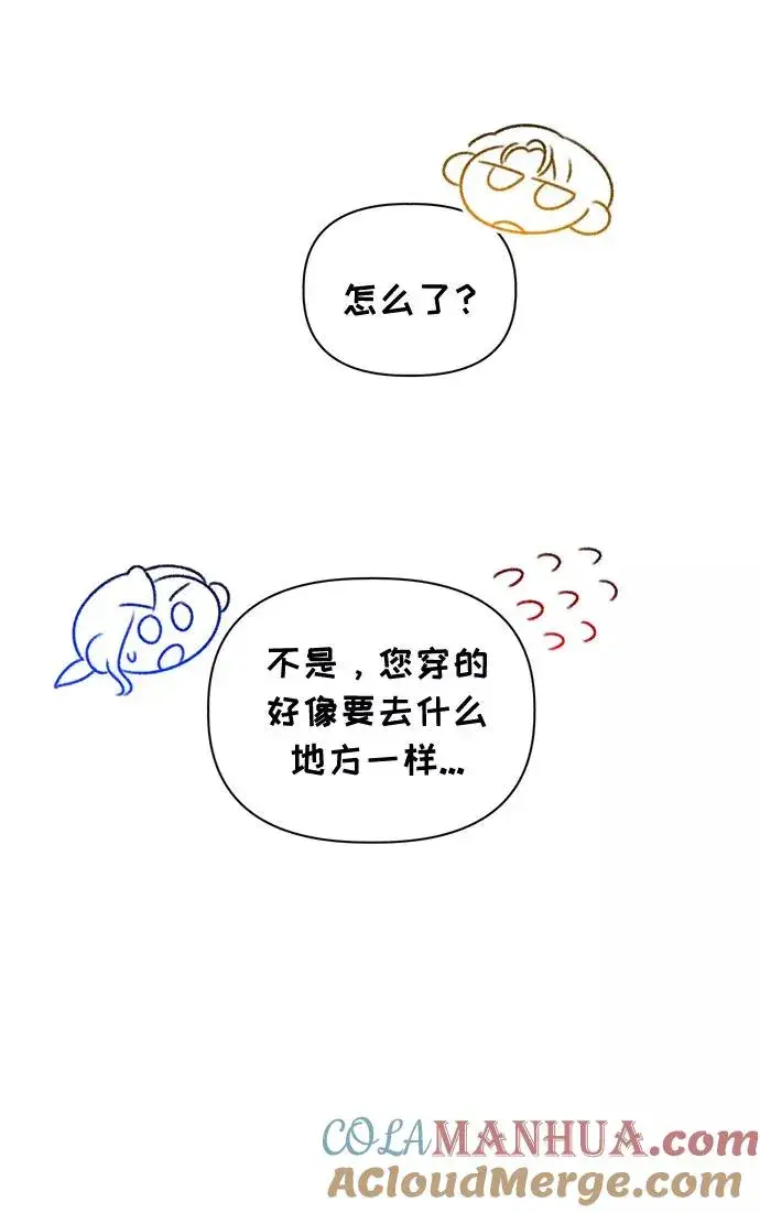《幕后女主要让我当后妈》第47话图46