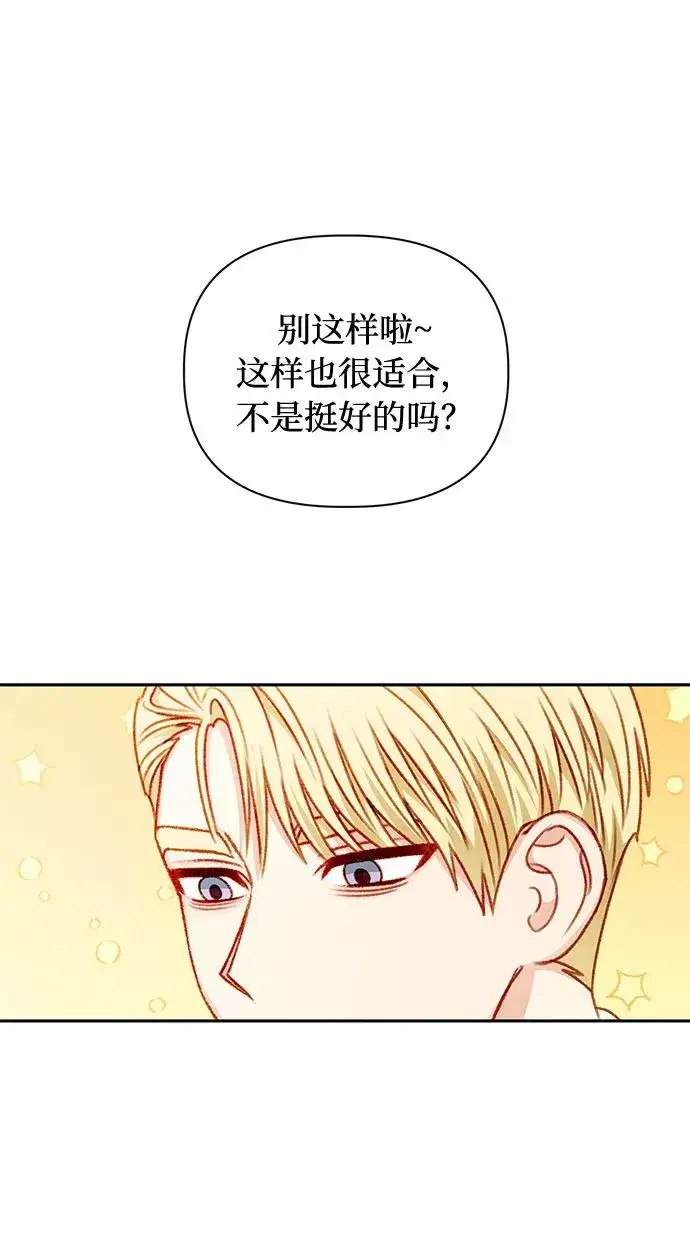 《幕后女主要让我当后妈》第47话图48