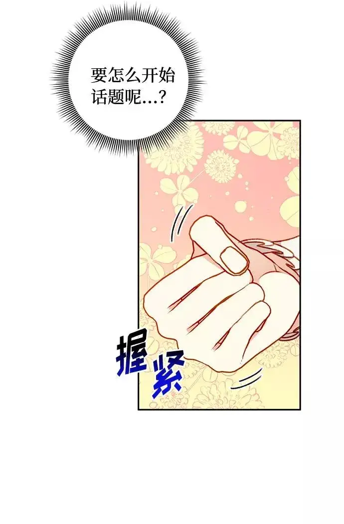 《幕后女主要让我当后妈》第47话图51