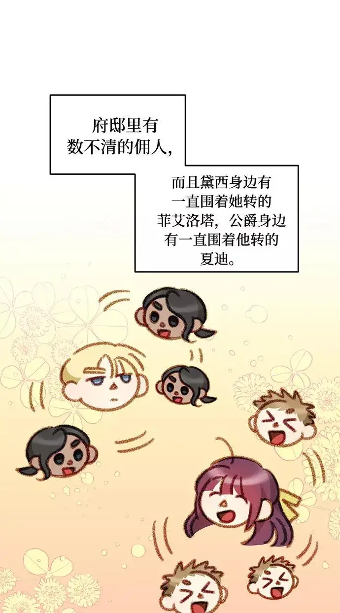 《幕后女主要让我当后妈》第47话图53