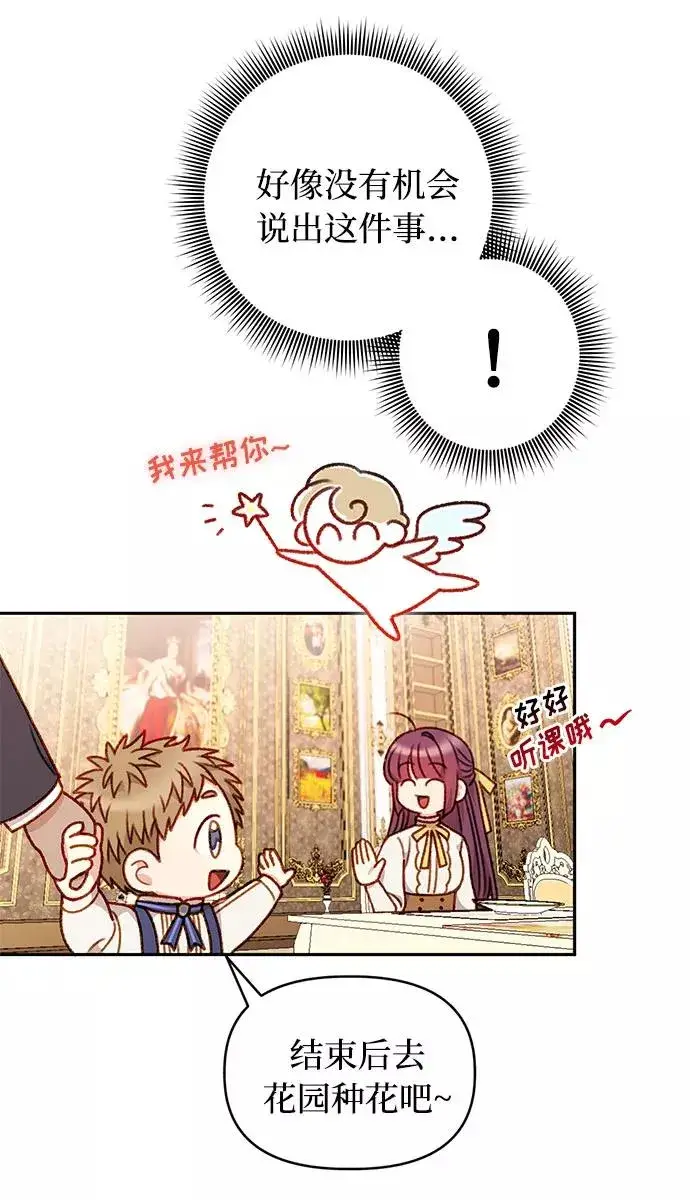 《幕后女主要让我当后妈》第47话图56