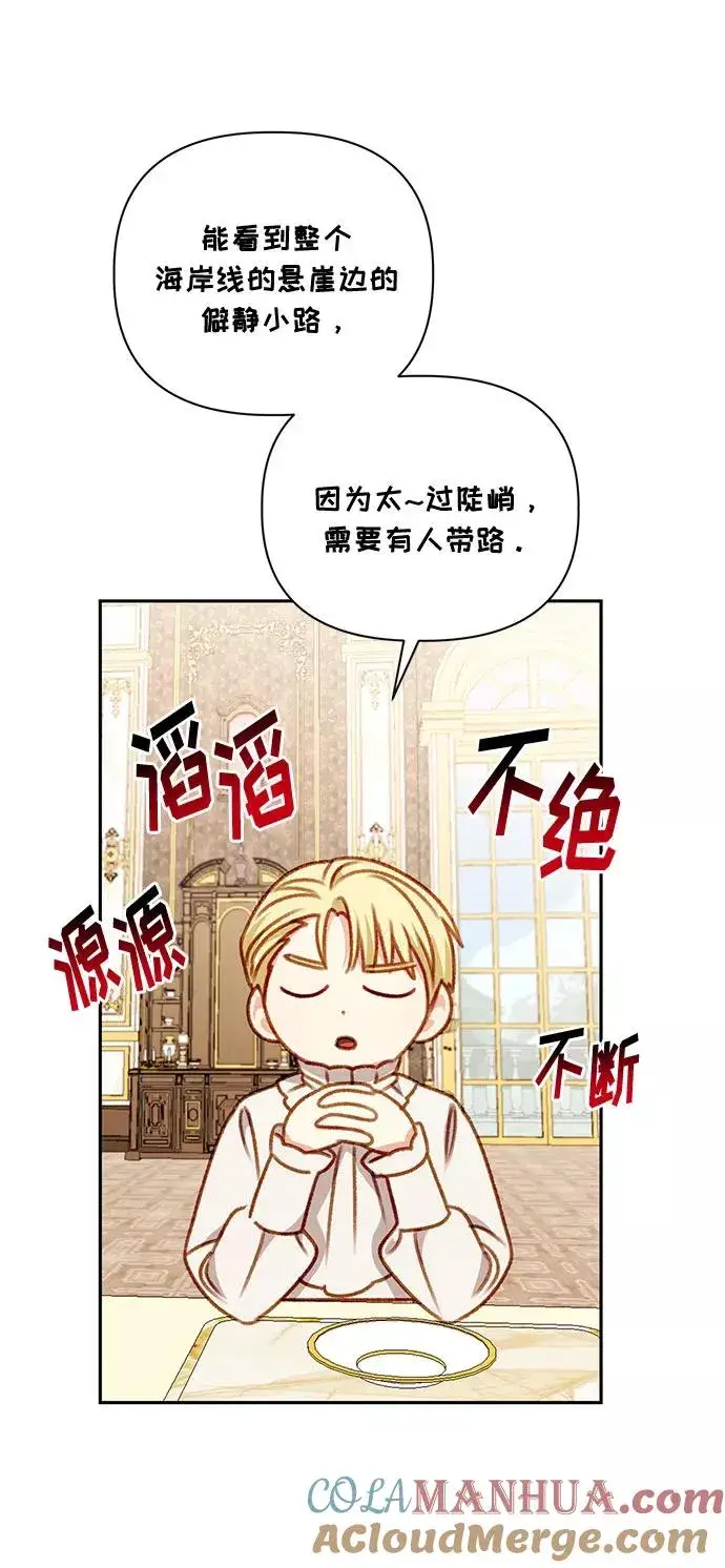 《幕后女主要让我当后妈》第47话图61