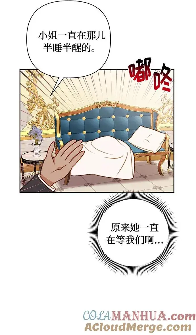 《幕后女主要让我当后妈》第47话图7