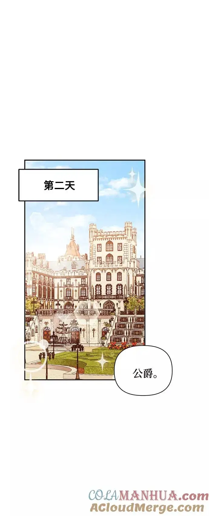 漫画《幕后女主要让我当后妈》第48话第10张图