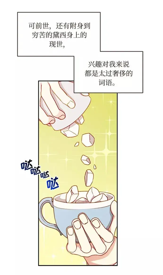 漫画《幕后女主要让我当后妈》第48话第23张图