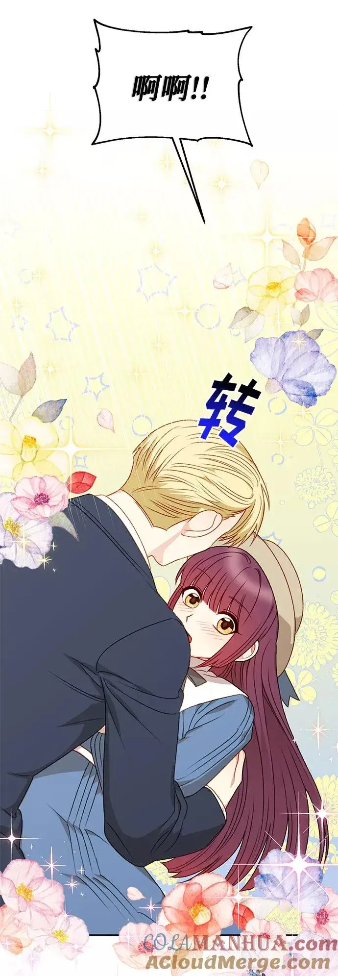 漫画《幕后女主要让我当后妈》第48话第37张图