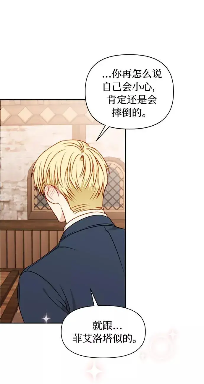 漫画《幕后女主要让我当后妈》第48话第44张图
