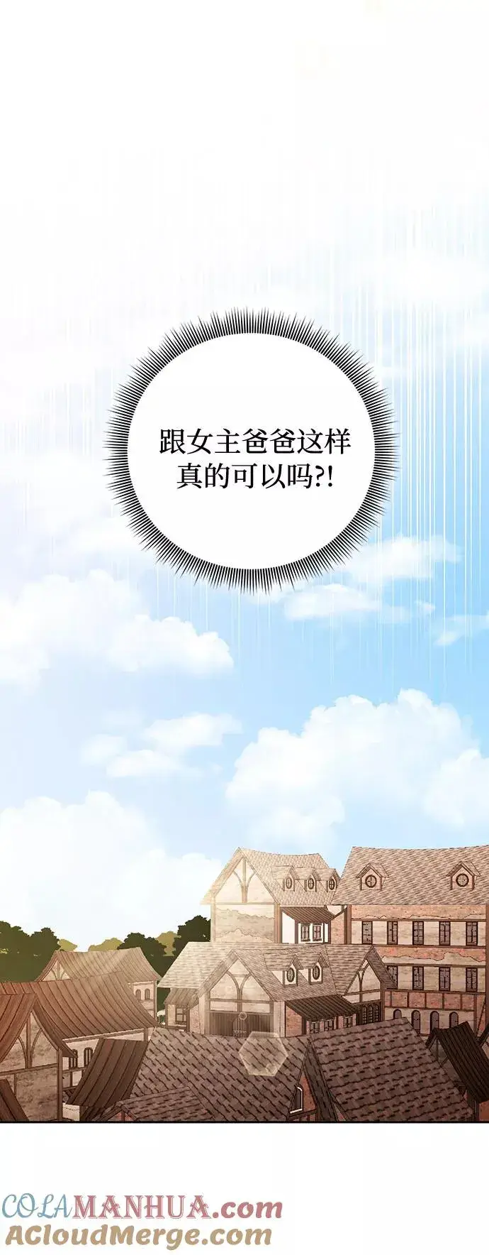 漫画《幕后女主要让我当后妈》第48话第46张图