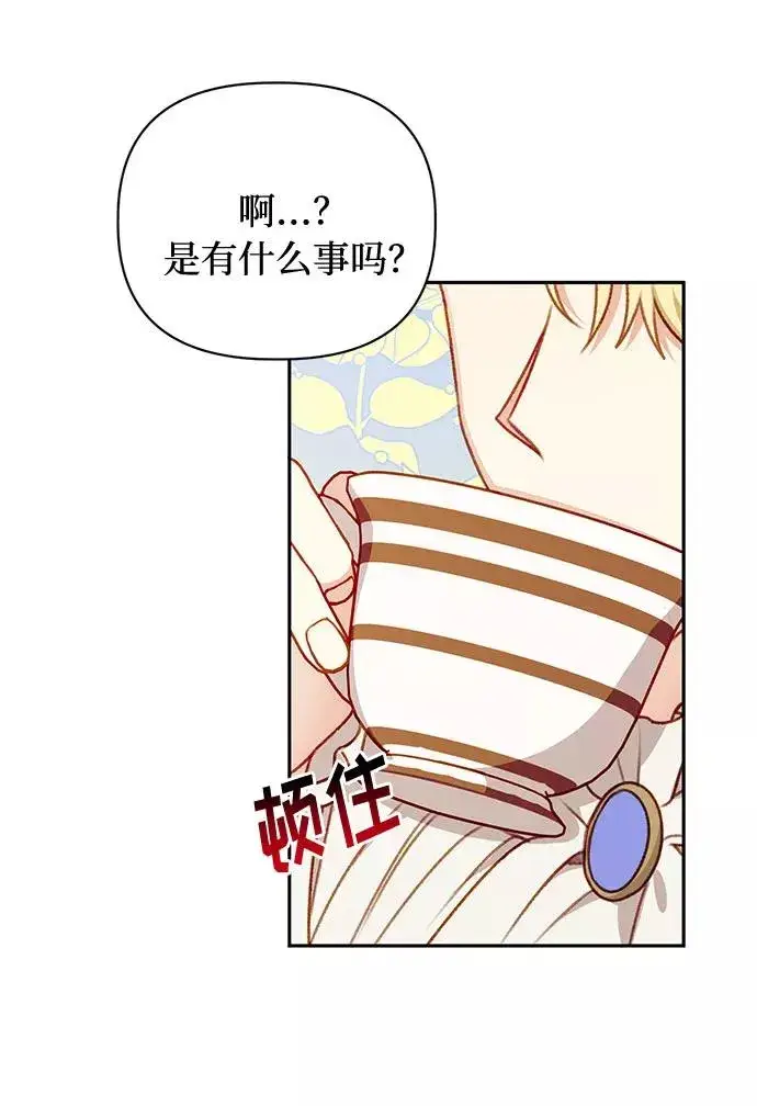 漫画《幕后女主要让我当后妈》第48话第5张图