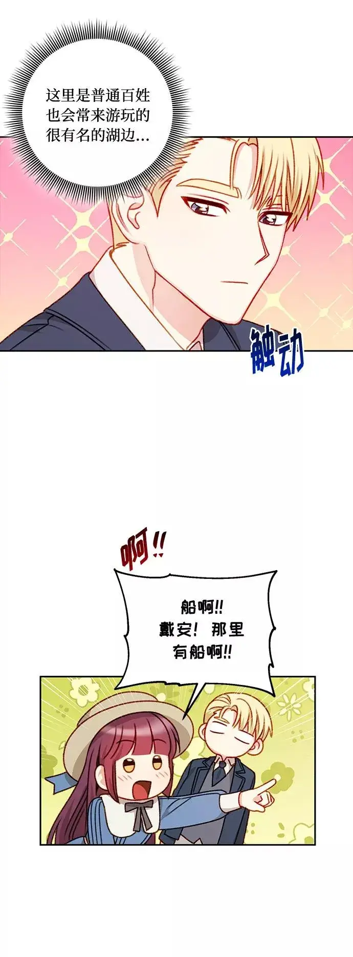 漫画《幕后女主要让我当后妈》第48话第53张图