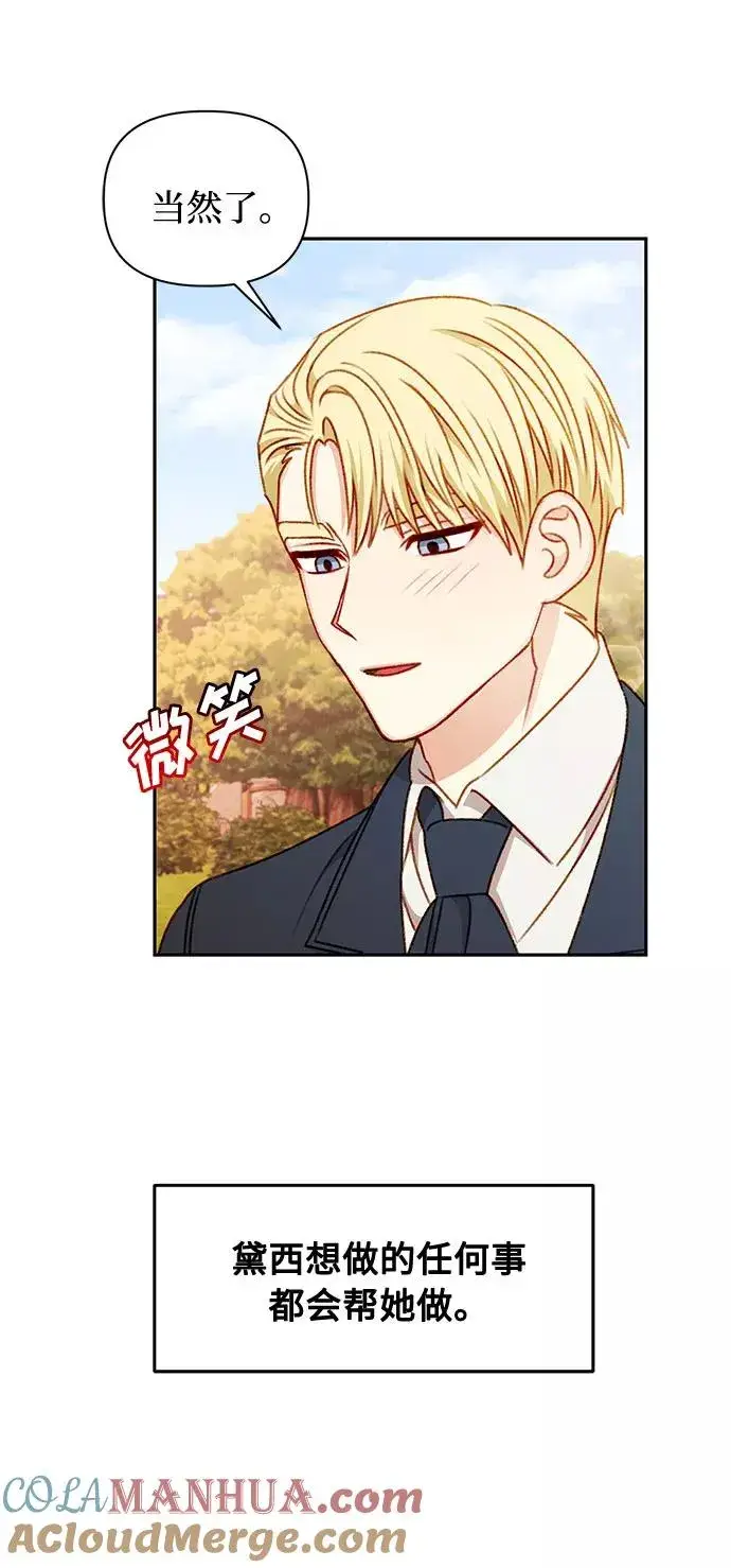 漫画《幕后女主要让我当后妈》第48话第55张图
