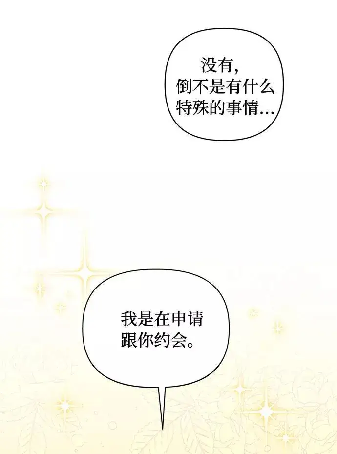 漫画《幕后女主要让我当后妈》第48话第6张图