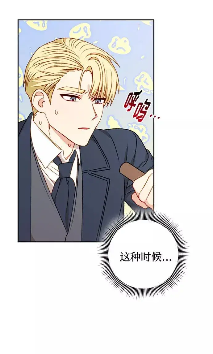 漫画《幕后女主要让我当后妈》第48话第60张图