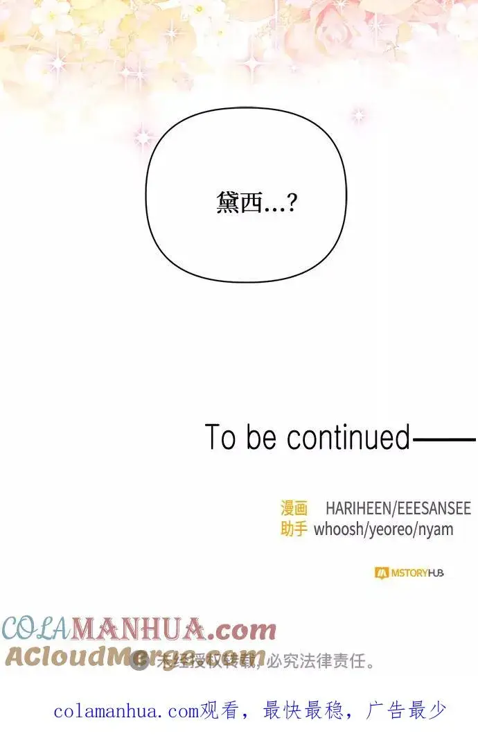 漫画《幕后女主要让我当后妈》第48话第67张图