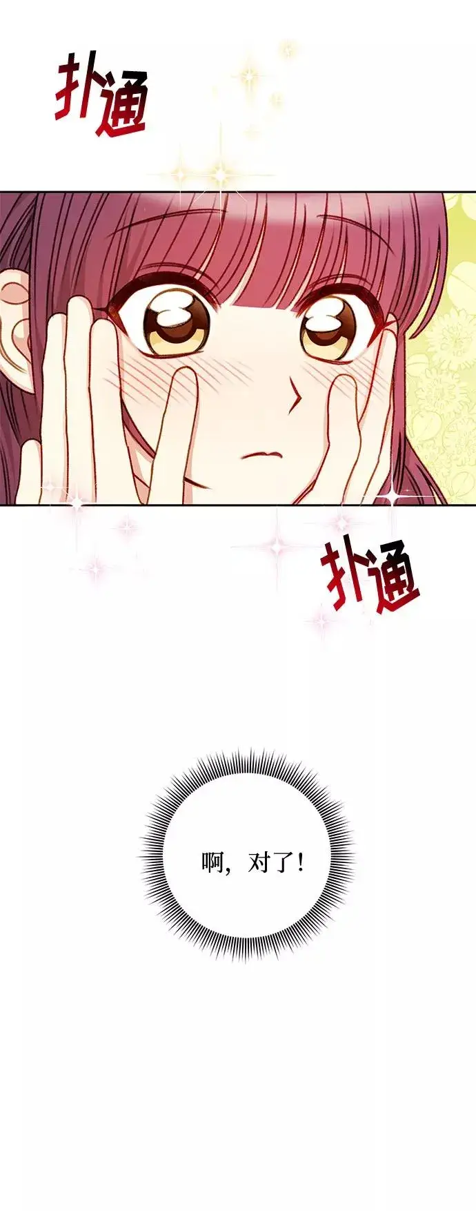 漫画《幕后女主要让我当后妈》第48话第9张图