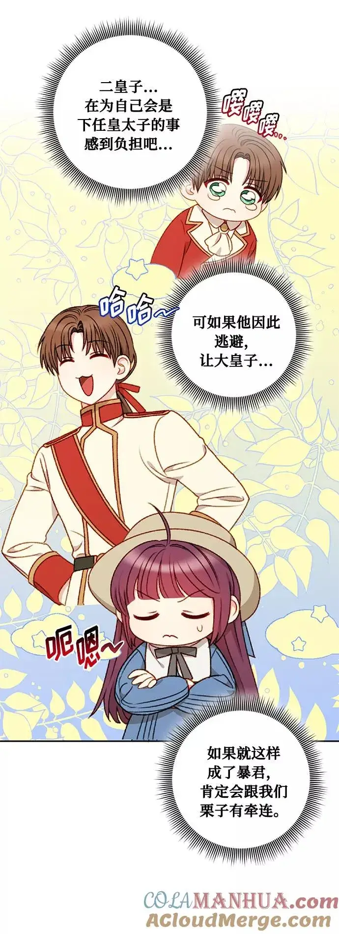 漫画《幕后女主要让我当后妈》第49话第10张图