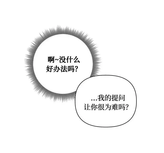漫画《幕后女主要让我当后妈》第49话第11张图