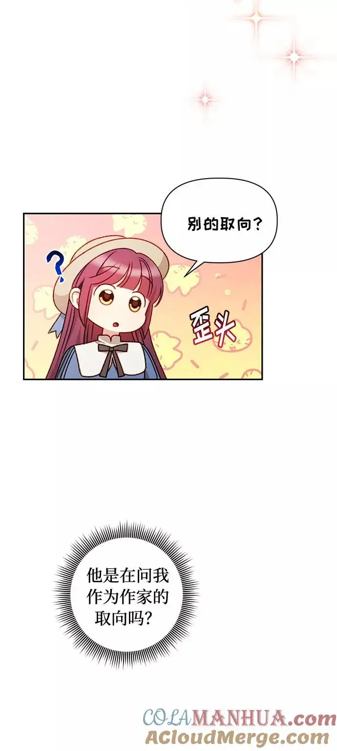 漫画《幕后女主要让我当后妈》第49话第16张图