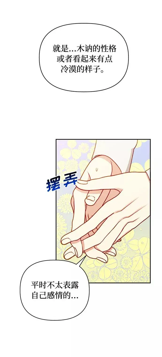 漫画《幕后女主要让我当后妈》第49话第18张图