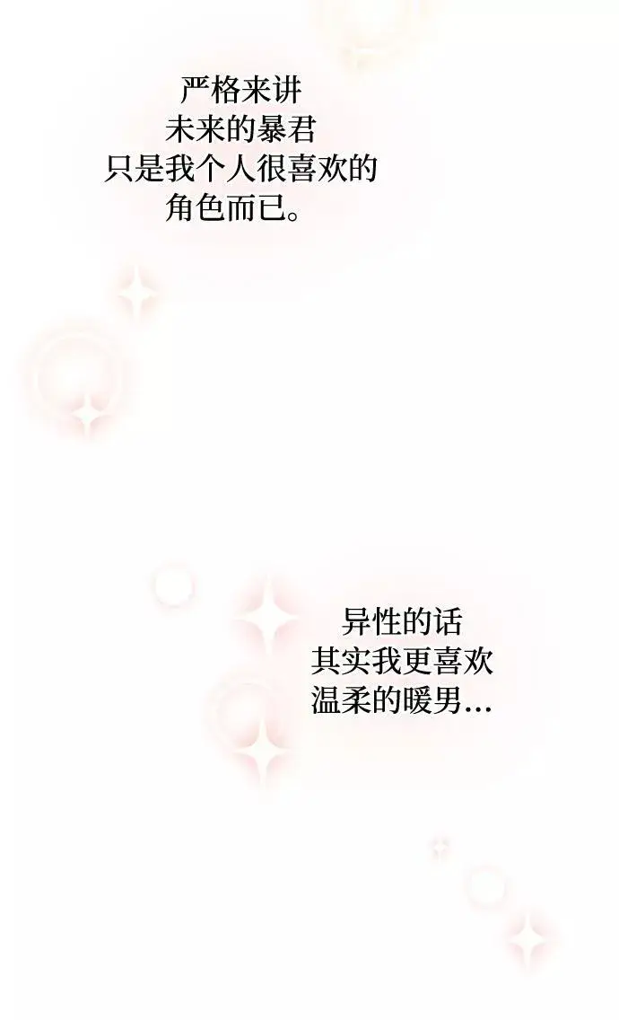 漫画《幕后女主要让我当后妈》第49话第20张图